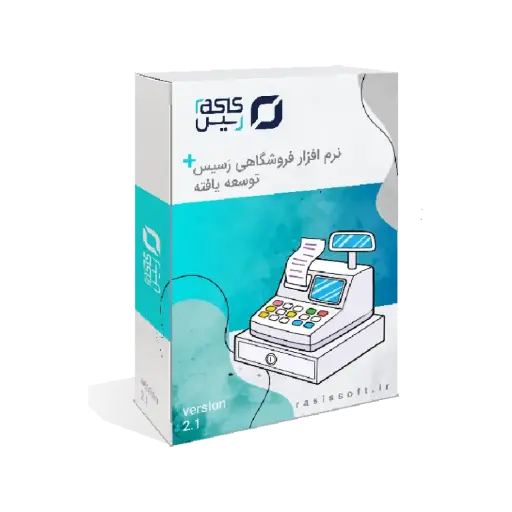 نرم افزار آجیل و شیرینی و قنادی و خشکبار